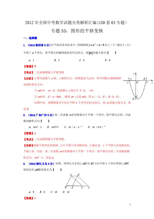 中考数学试题分类汇编：图形的平移变换