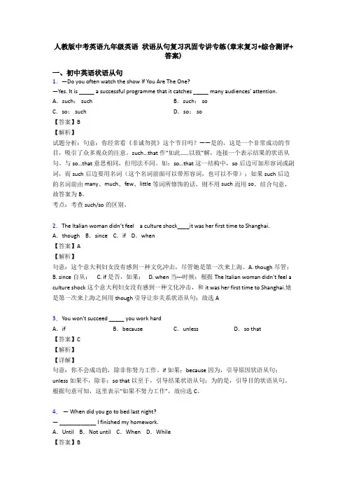 人教版中考英语九年级英语 状语从句复习巩固专讲专练(章末复习+综合测评+答案)