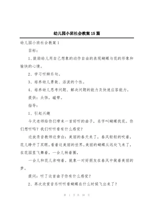 幼儿园小班社会教案15篇