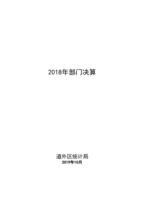 2018年部门决算