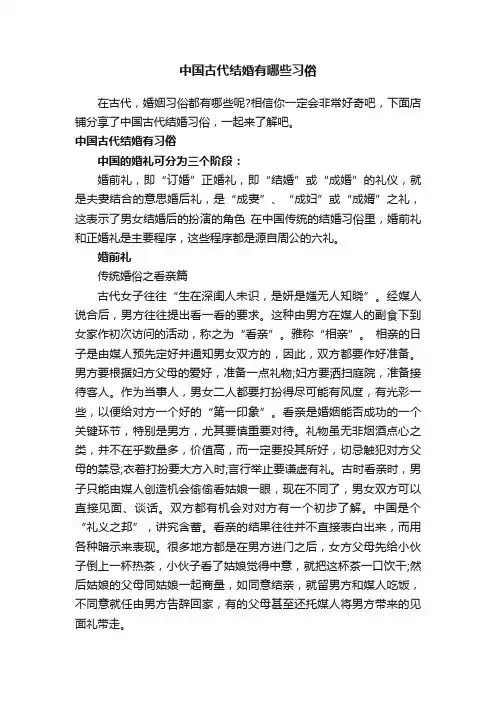 中国古代结婚有哪些习俗