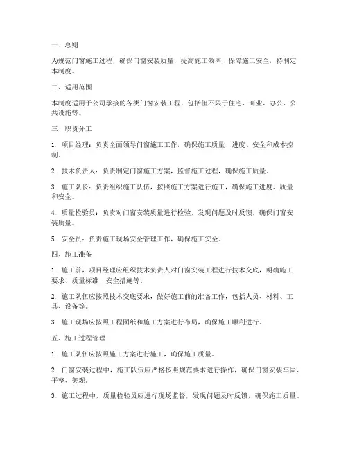 门窗的施工管理制度