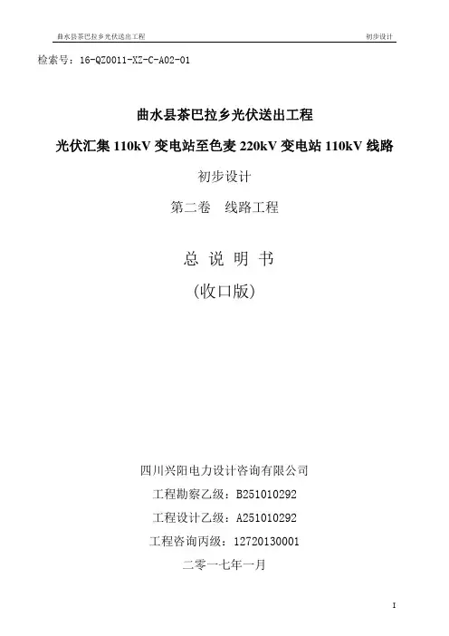 110kV高压输电线路初步设计