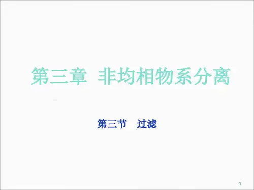 板框压滤机的操作ppt课件