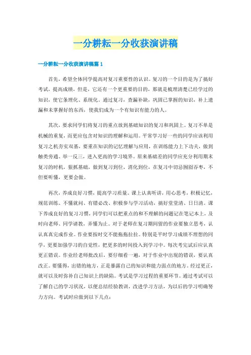 一分耕耘一分收获演讲稿