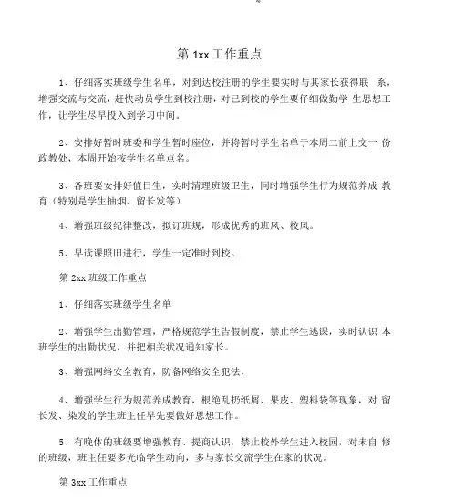 班主任每周工作要点下期