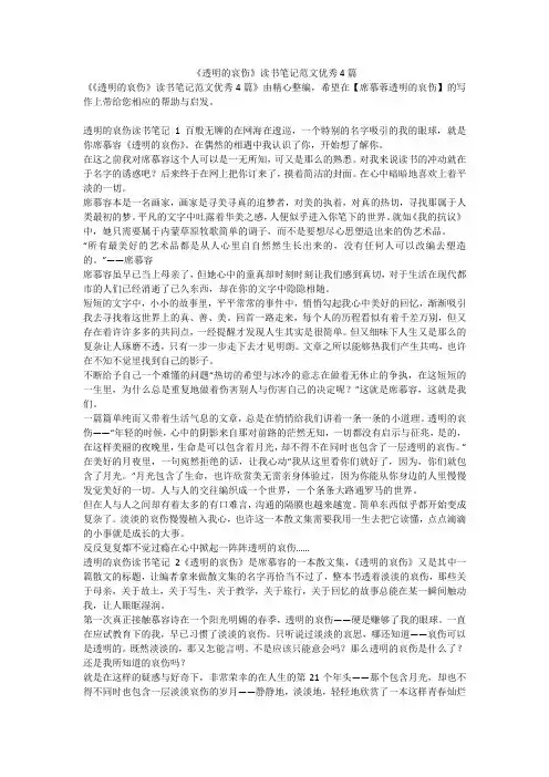 最新-《透明的哀伤》读书笔记范文优秀4篇