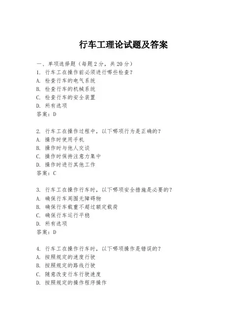 行车工理论试题及答案