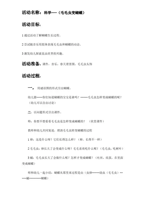 科学--毛毛虫变蝴蝶