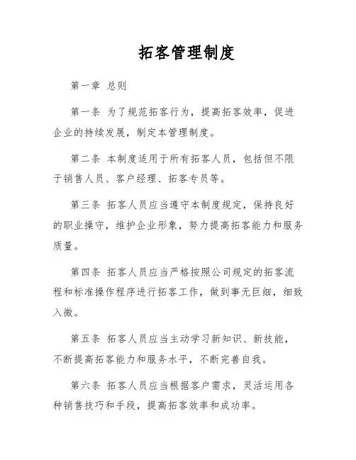 拓客管理制度