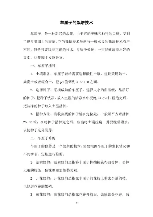 车厘子的栽培技术