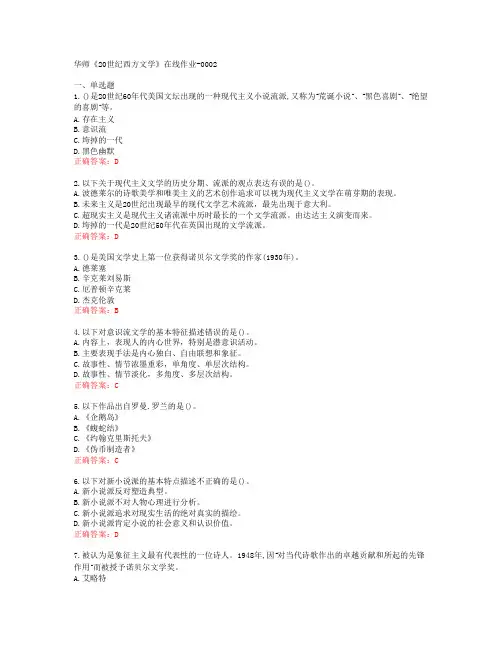 [20春]华师《20世纪西方文学》在线作业-0002