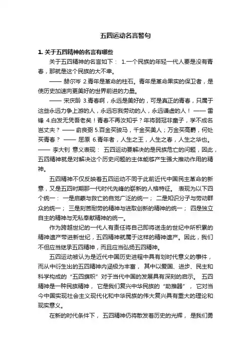 五四运动名言警句