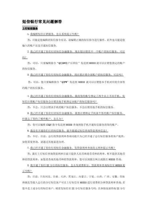 银短信银行常见问题解答