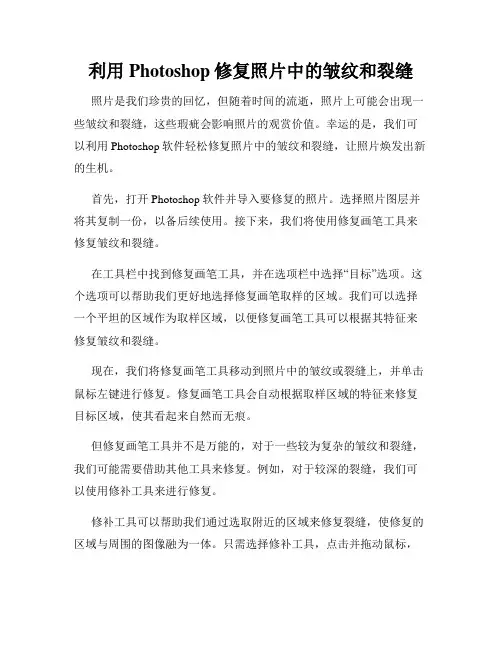 利用Photoshop修复照片中的皱纹和裂缝