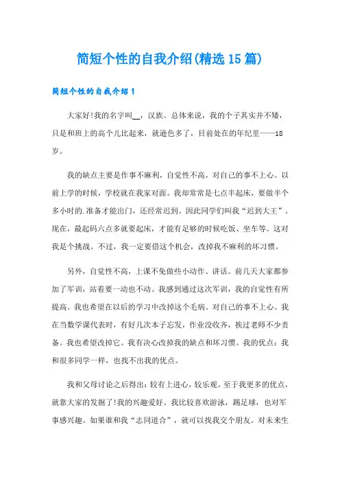 简短个性的自我介绍(精选15篇)