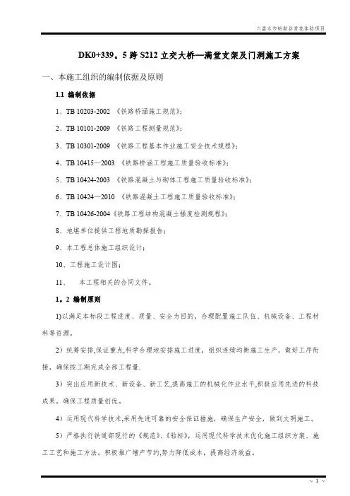 满堂支架及门洞施工方案