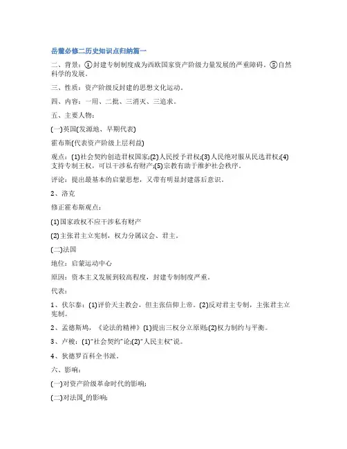 2023年岳麓必修二历史知识点归纳(三篇)
