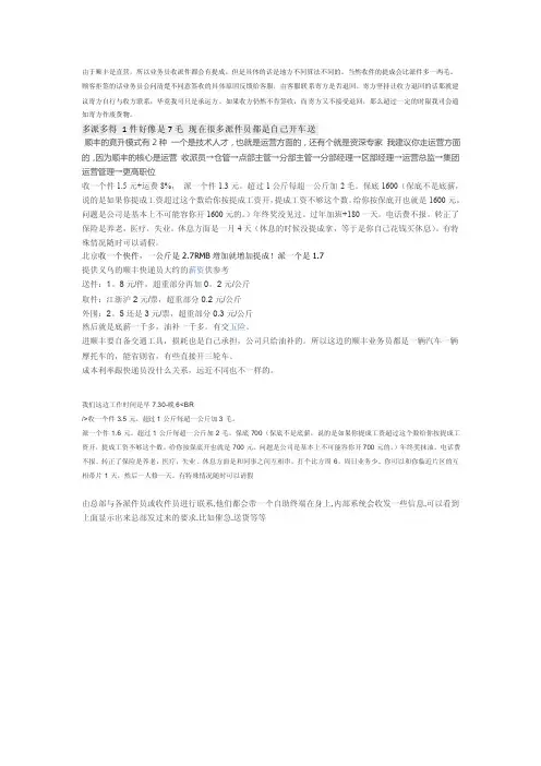 顺丰配送体系