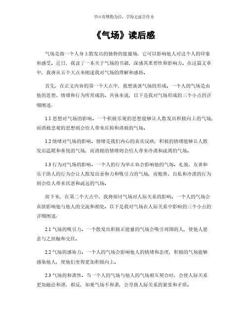 《气场》读后感简版