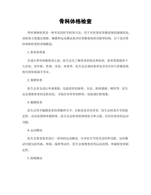 骨科体格检查