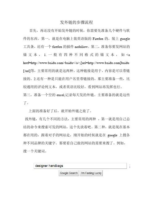 发外链的基本步骤与注意的事向