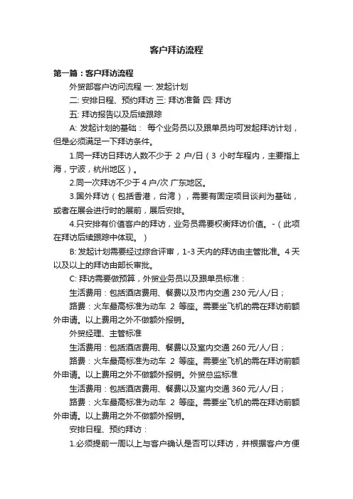 客户拜访流程