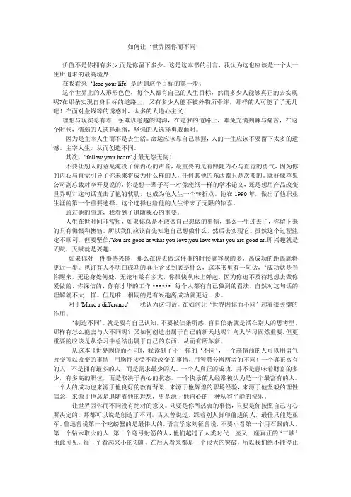 如何让世界因你而不同