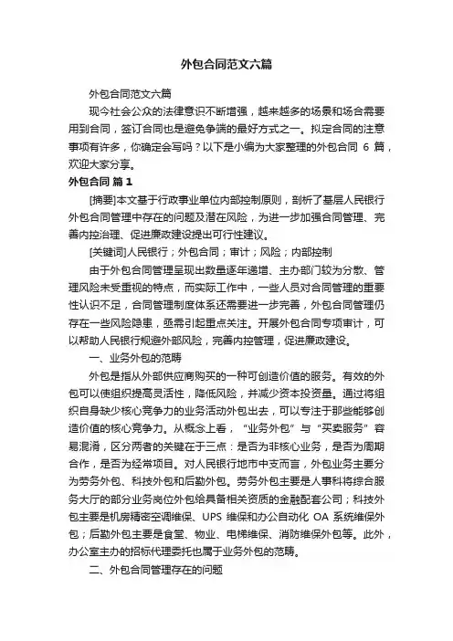 外包合同范文六篇