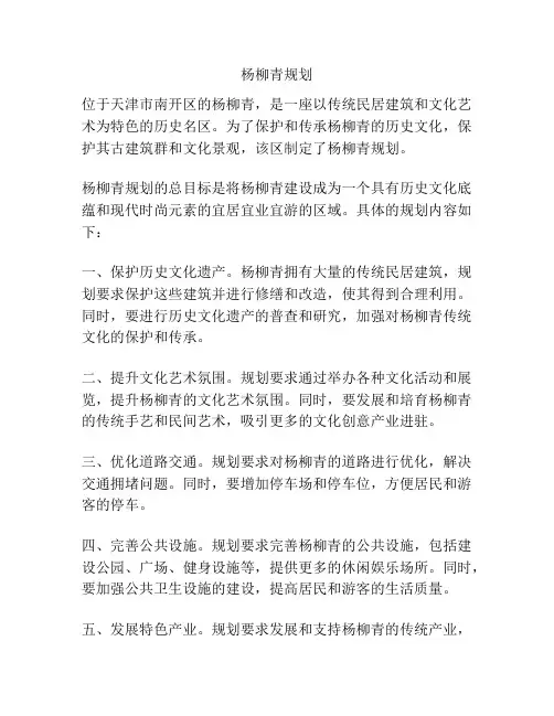 杨柳青规划