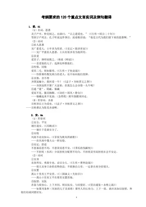 120个文言实词及例句翻译
