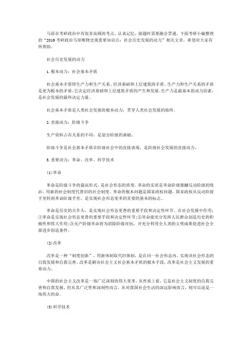 2019考研政治马原唯物史观重要知识点：社会历史发展的动力