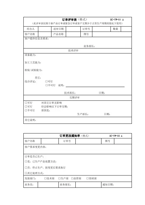 10.订单评审表