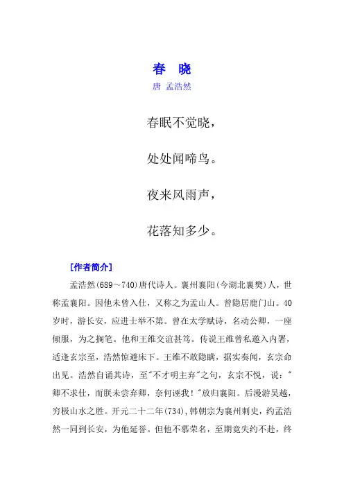 小学一年级下册古诗《春晓》古诗注解译文赏析