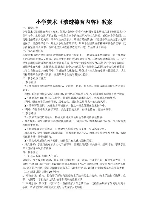 小学美术《渗透德育内容》教案