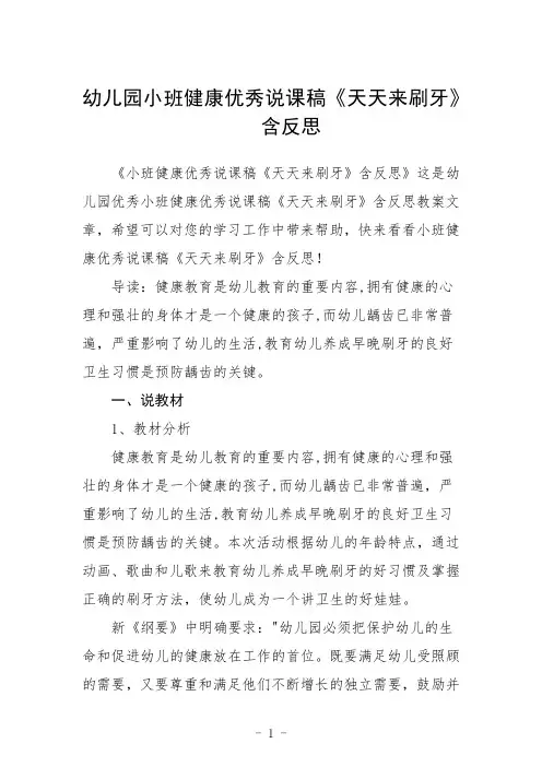 幼儿园小班健康优秀说课稿《天天来刷牙》含反思三篇