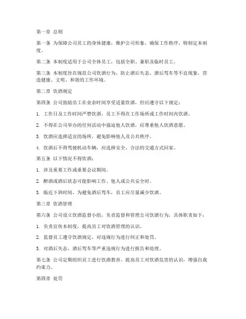 关于公司饮酒的管理制度