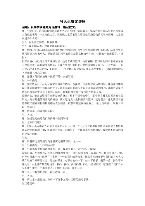 写人记叙文课堂实录