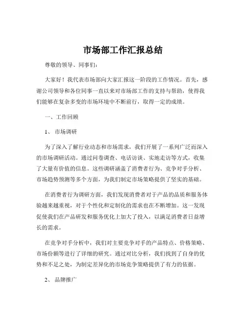 市场部工作汇报总结