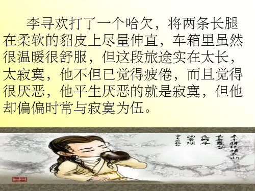 环境描写写作训练ppt课件