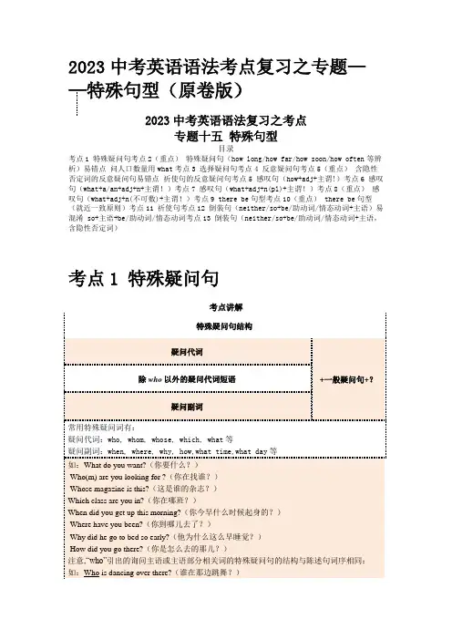2023中考英语语法考点复习之专题——特殊句型(原卷版)