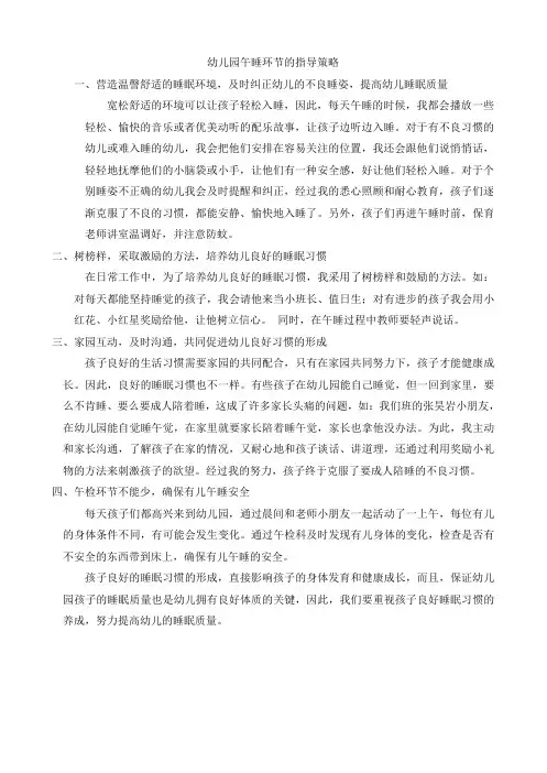 幼儿园午睡环节的指导策略