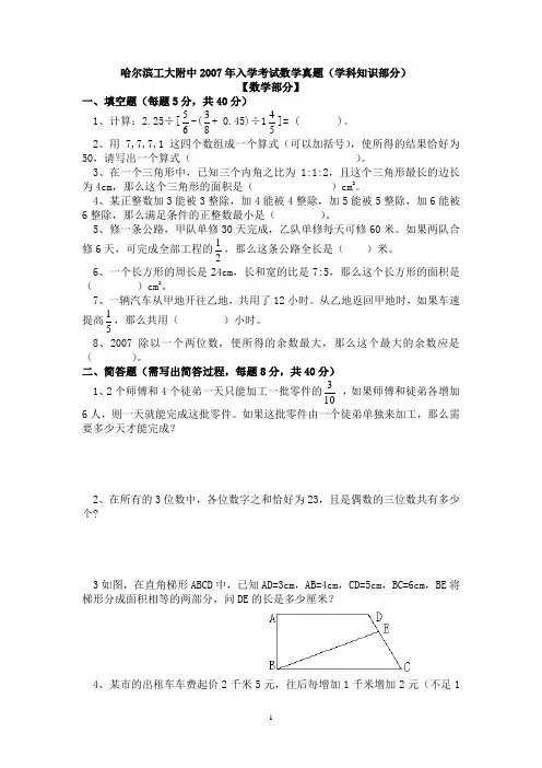 哈尔滨工大附中2007年入学考试数学真题