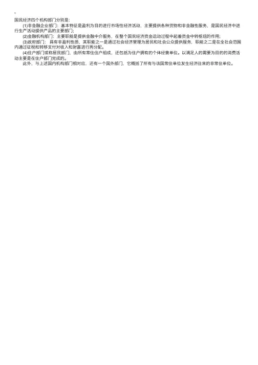 国民经济四个机构部门