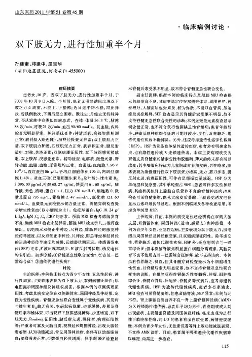 双下肢无力