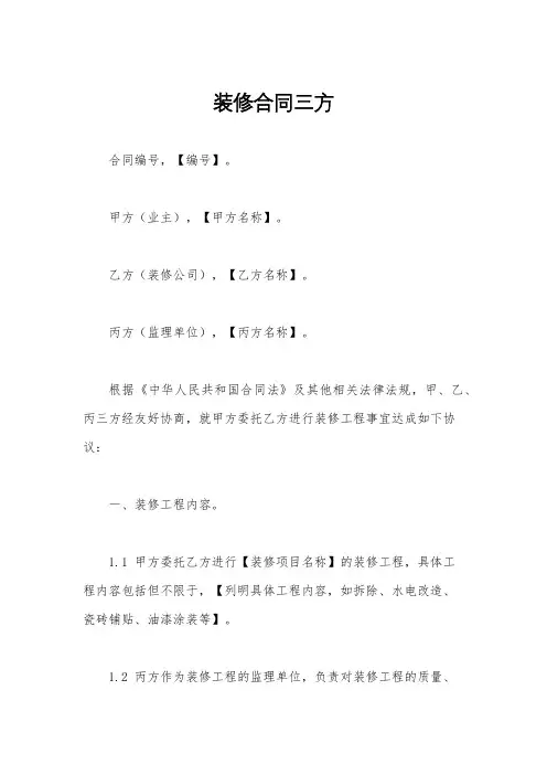 装修合同三方
