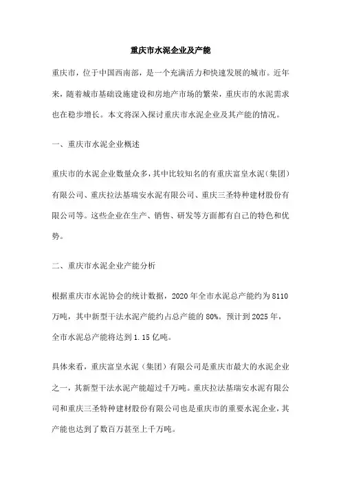 重庆市水泥企业及产能