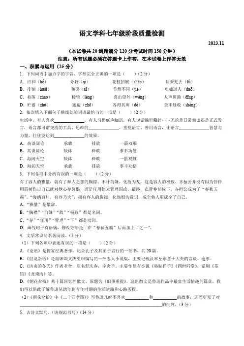 辽宁省大连市中山区2023-2024学年七年级上学期期中语文试题(含答案)