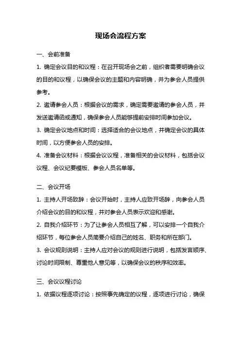 现场会流程方案