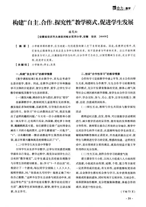 构建“自主、合作、探究性”教学模式,促进学生发展
